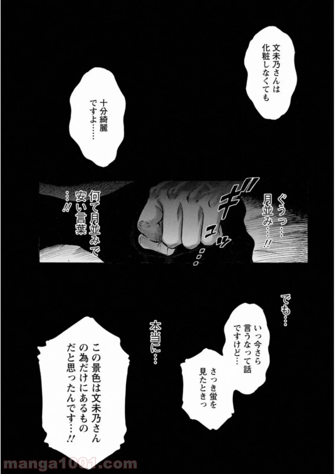 監禁婚 - 第42話 - Page 12