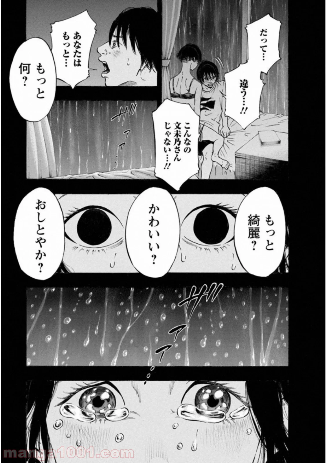 監禁婚 - 第42話 - Page 19