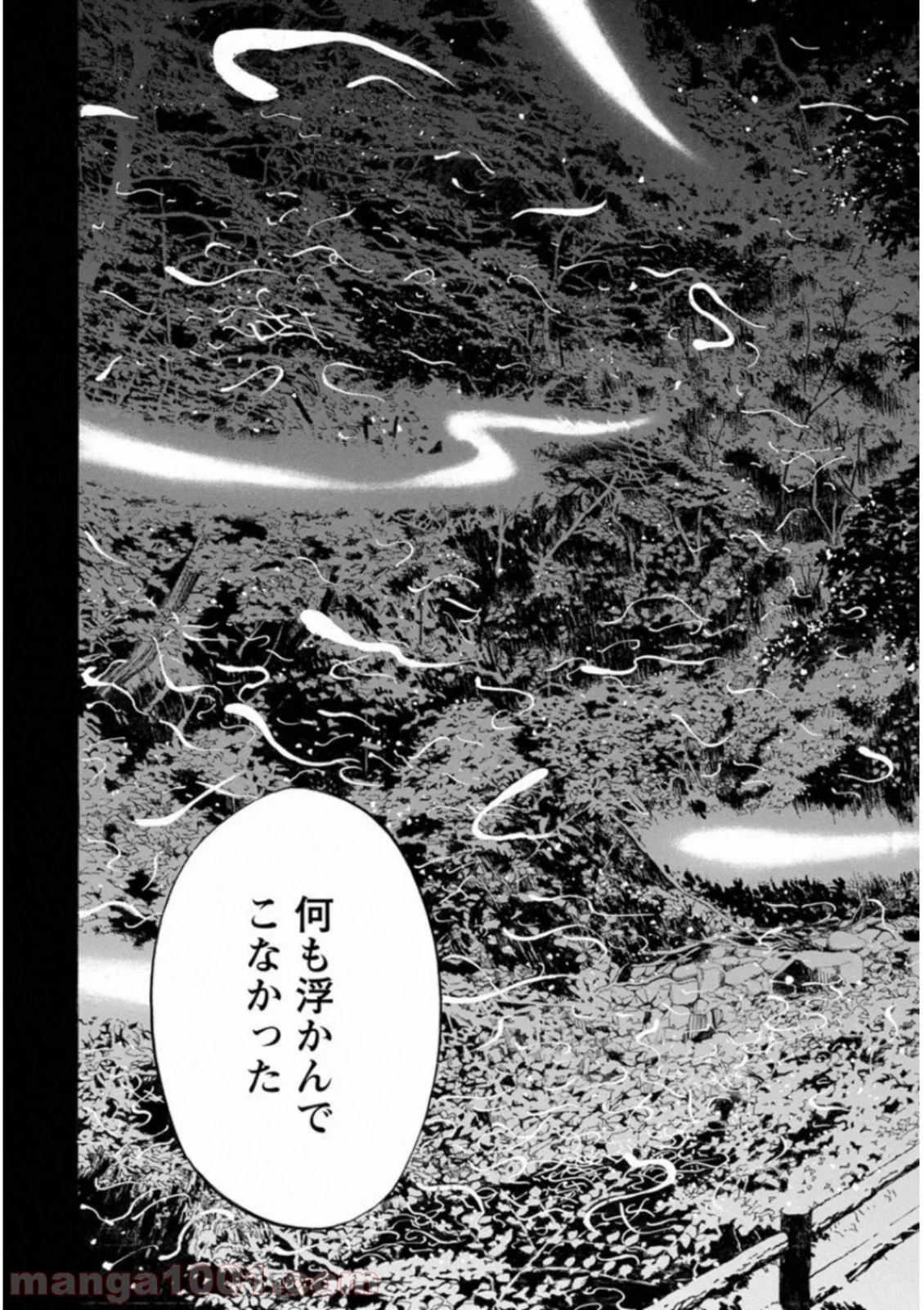 監禁婚 - 第42話 - Page 3