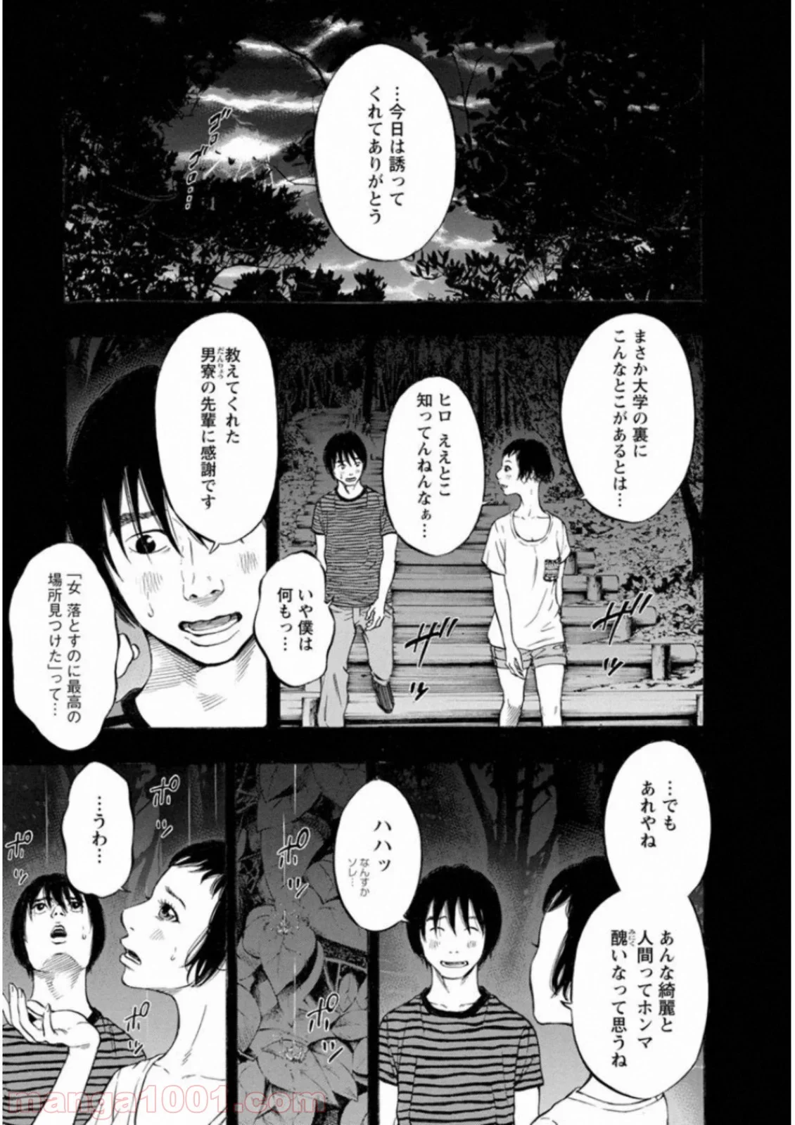 監禁婚 - 第42話 - Page 7