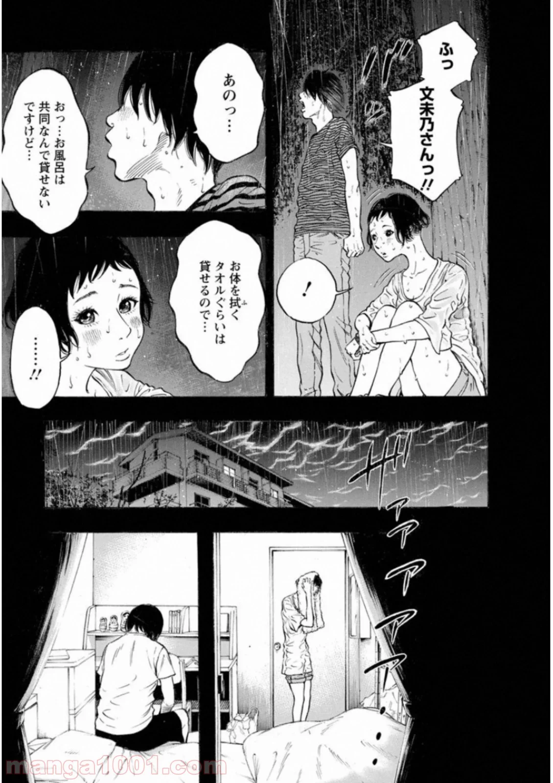 監禁婚 - 第42話 - Page 9