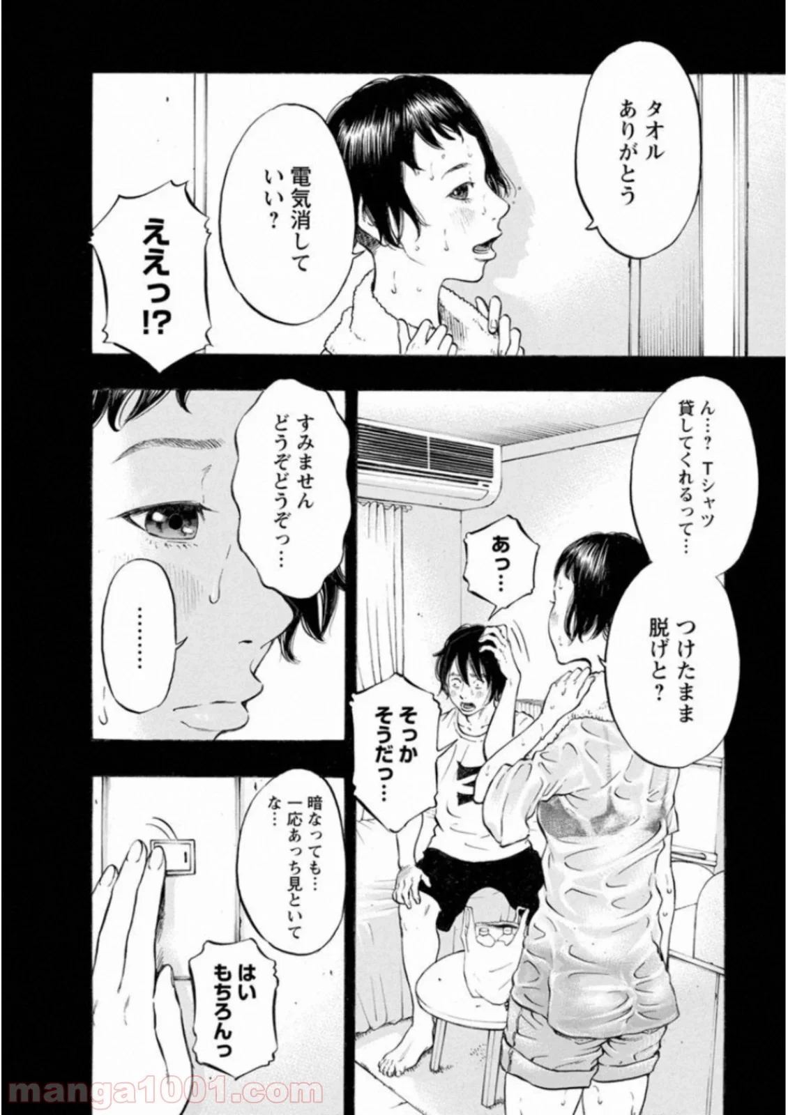 監禁婚 - 第42話 - Page 10