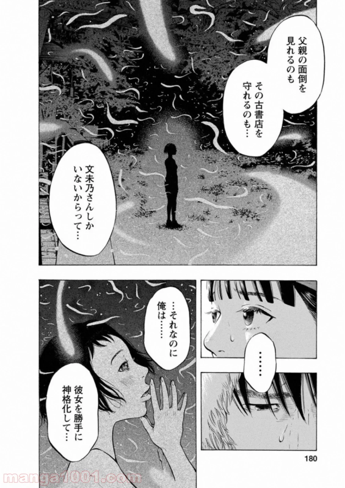 監禁婚 - 第43話 - Page 14