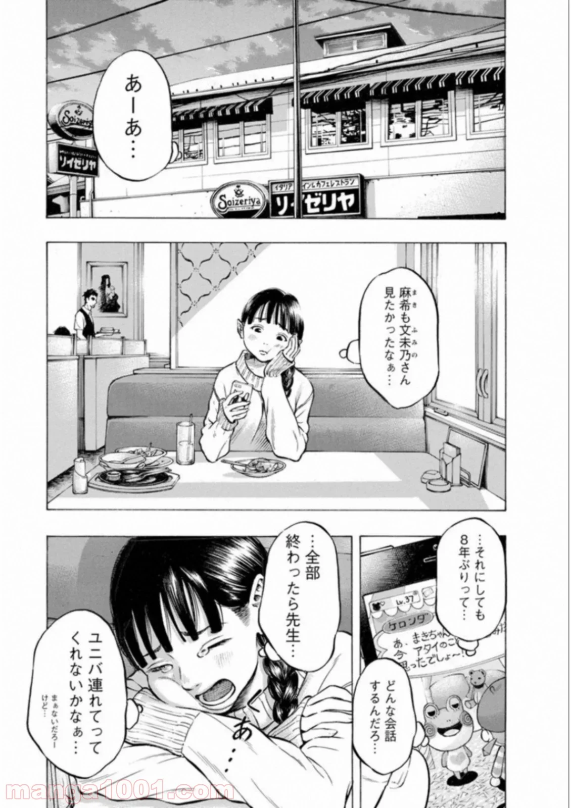 監禁婚 - 第44話 - Page 1