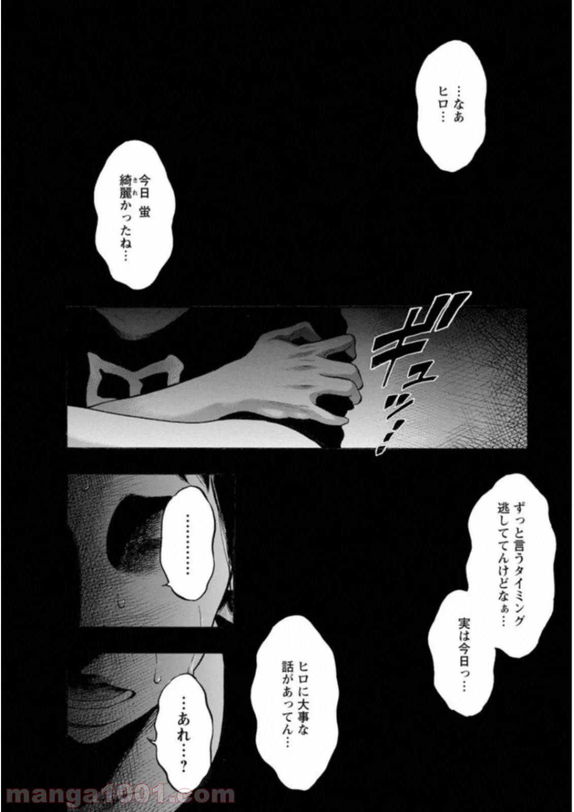 監禁婚 - 第44話 - Page 14