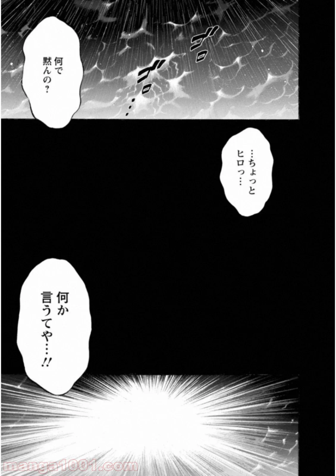 監禁婚 - 第44話 - Page 15