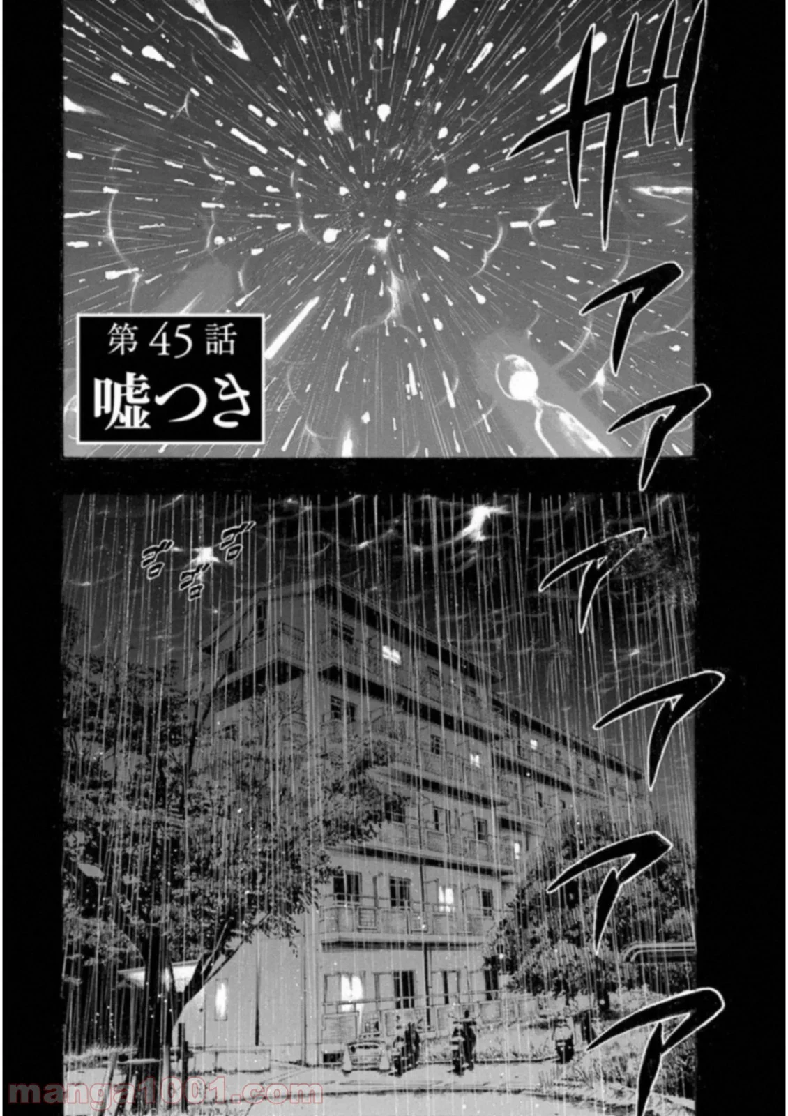 監禁婚 - 第45話 - Page 1