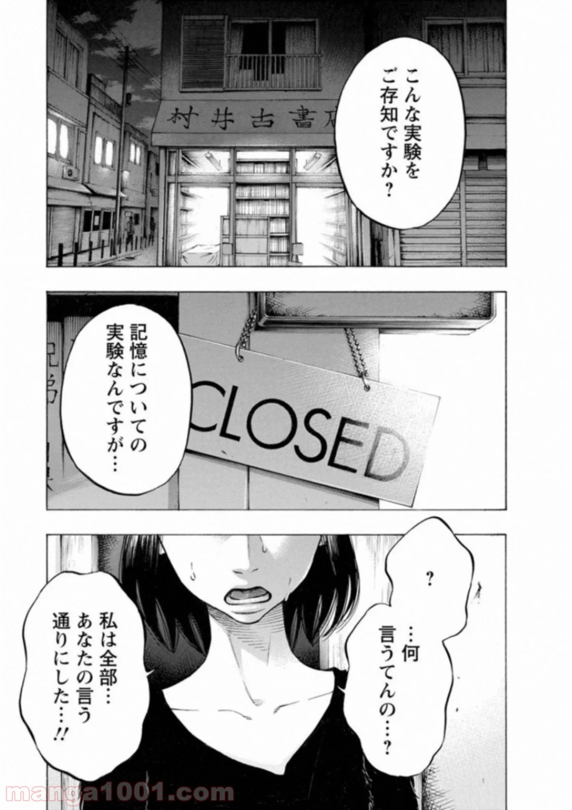 監禁婚 - 第46話 - Page 1