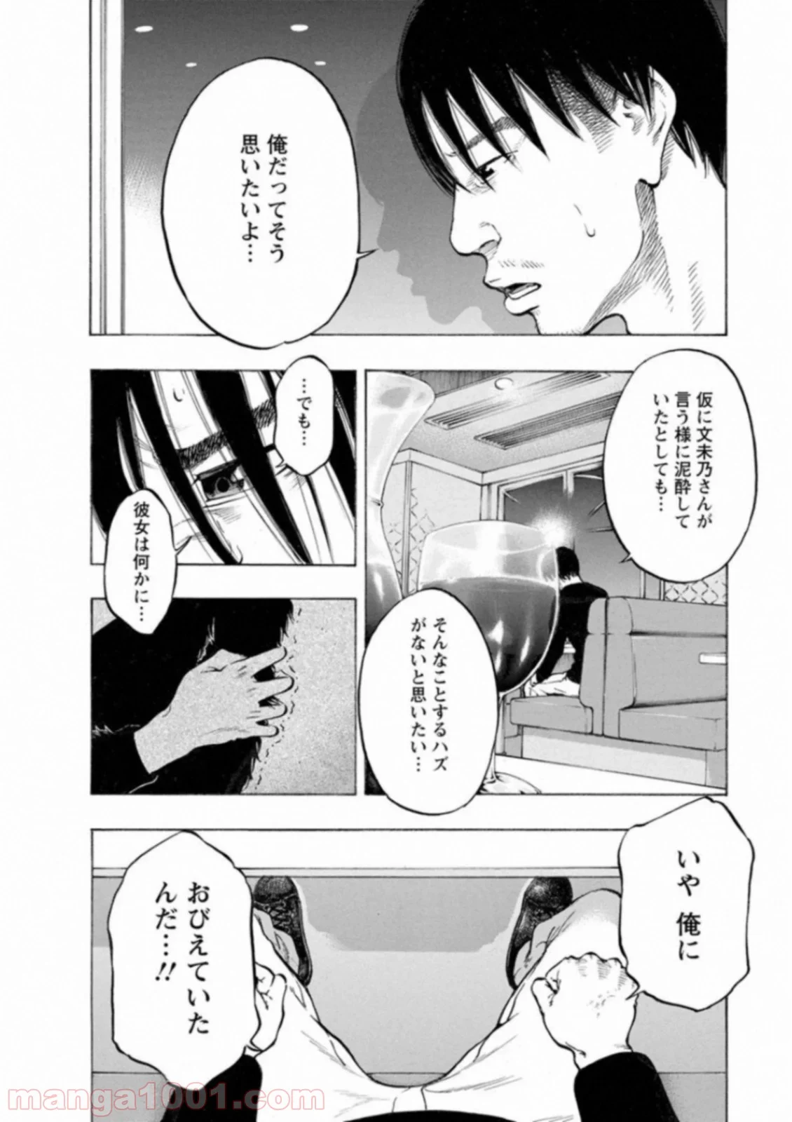 監禁婚 - 第46話 - Page 12