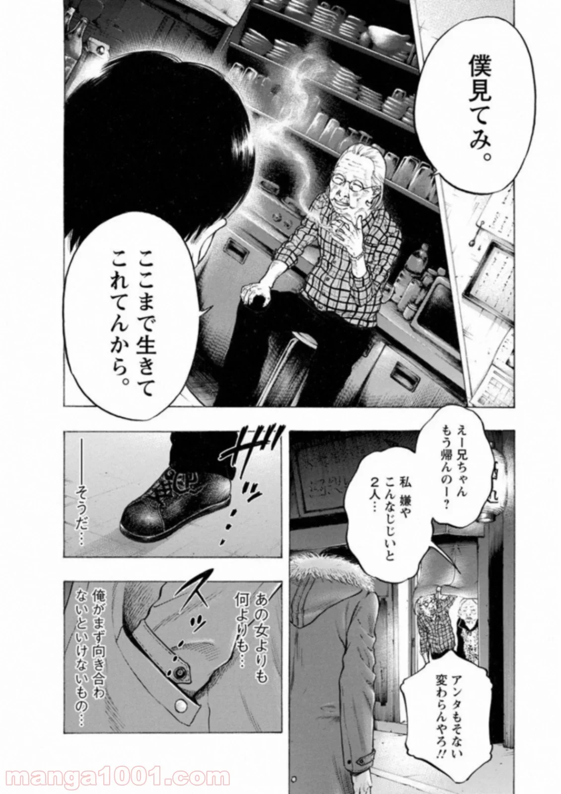 監禁婚 - 第47話 - Page 18