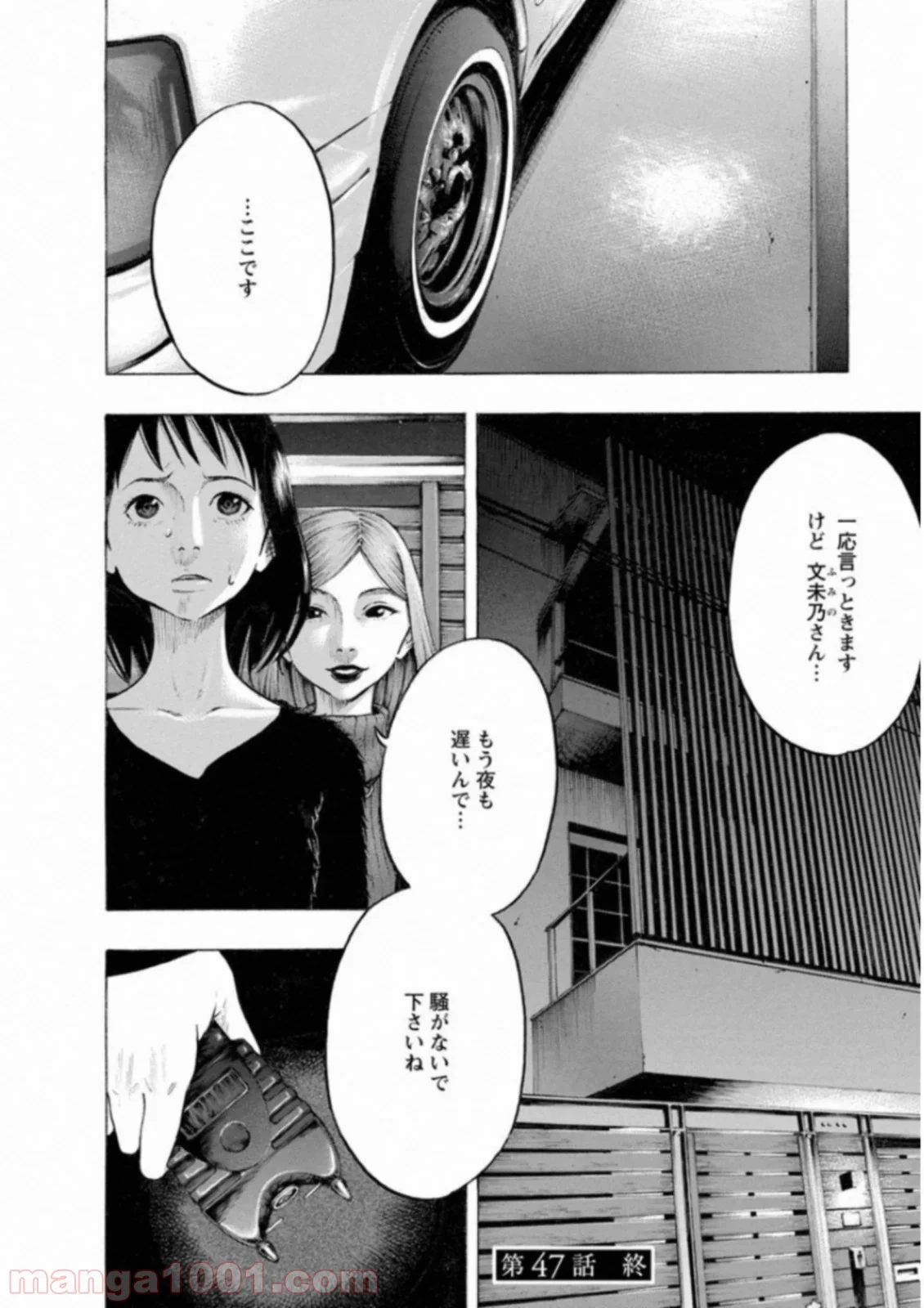 監禁婚 - 第47話 - Page 20