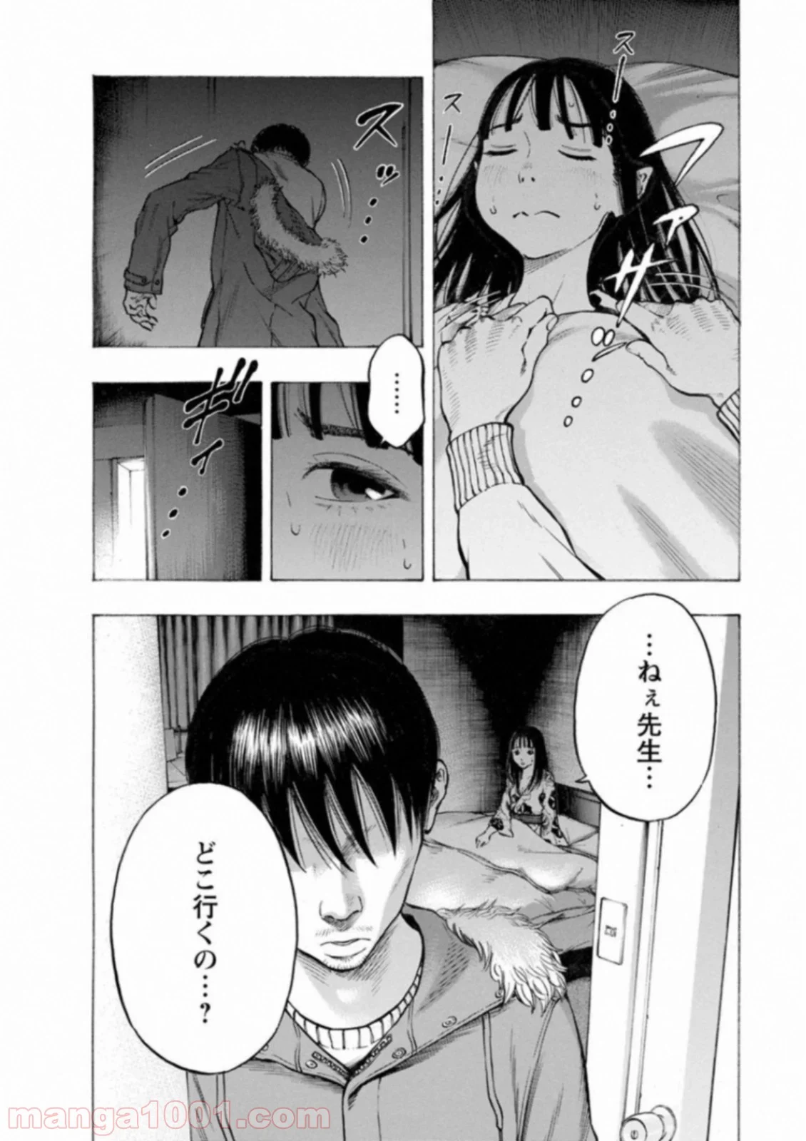 監禁婚 - 第47話 - Page 4