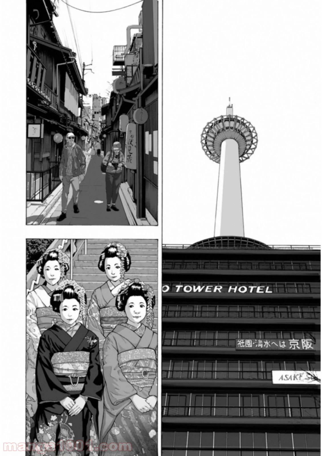 監禁婚 - 第49話 - Page 1