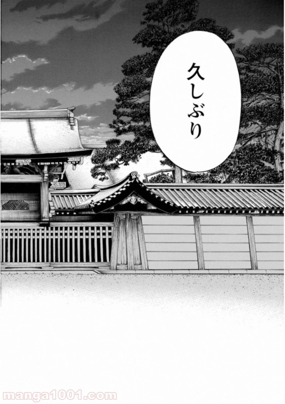 監禁婚 - 第49話 - Page 16