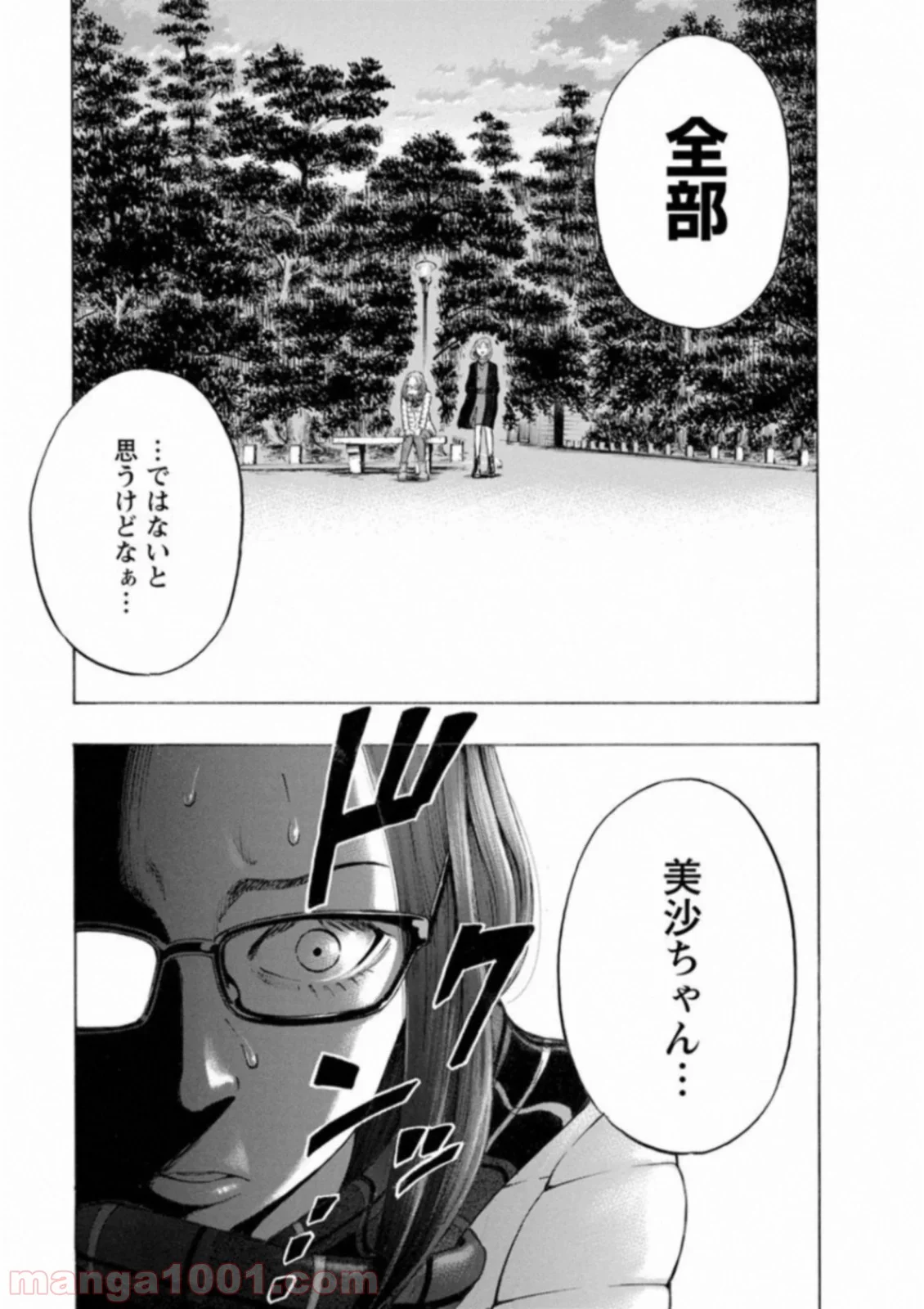 監禁婚 - 第50話 - Page 3