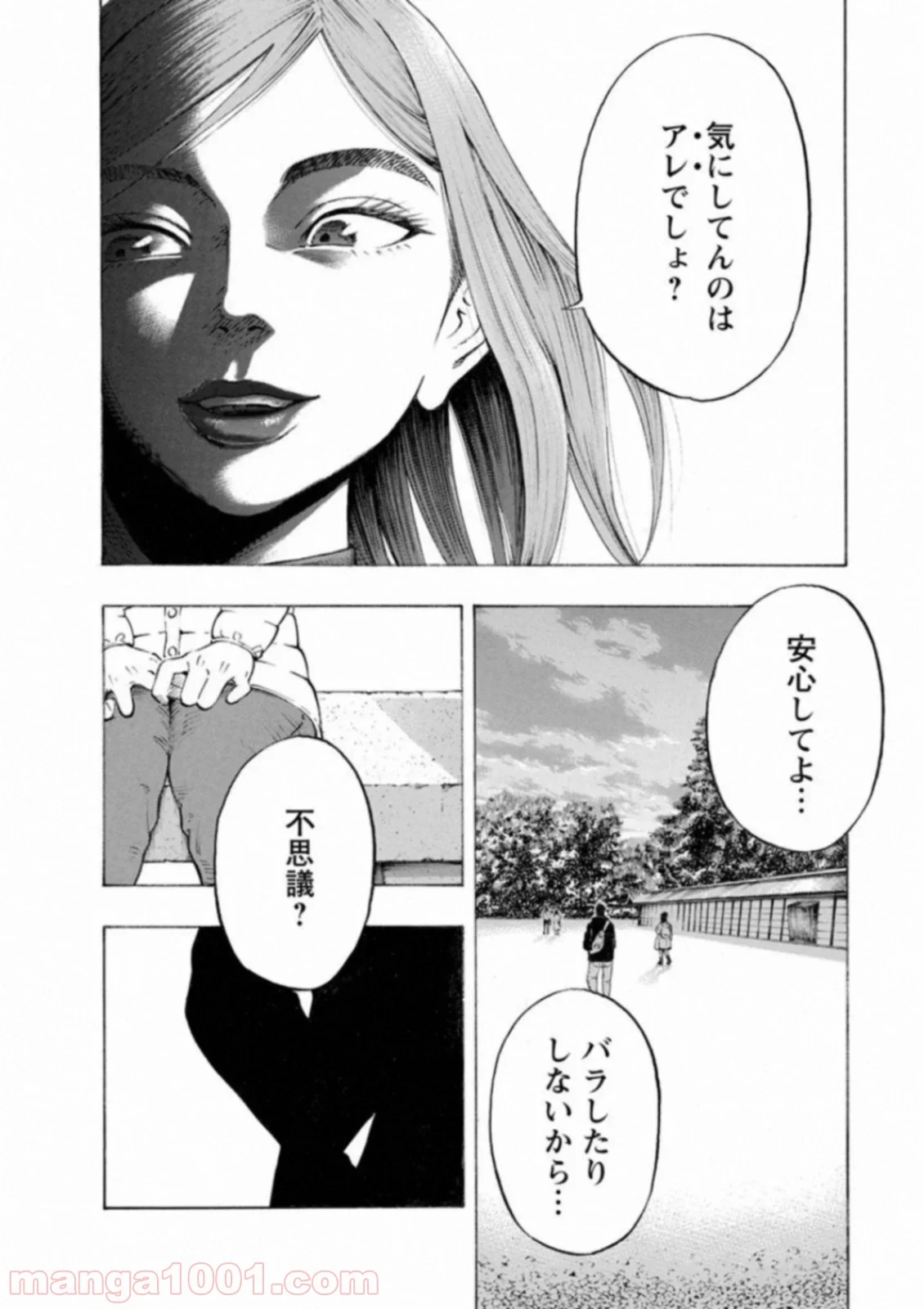 監禁婚 - 第50話 - Page 4