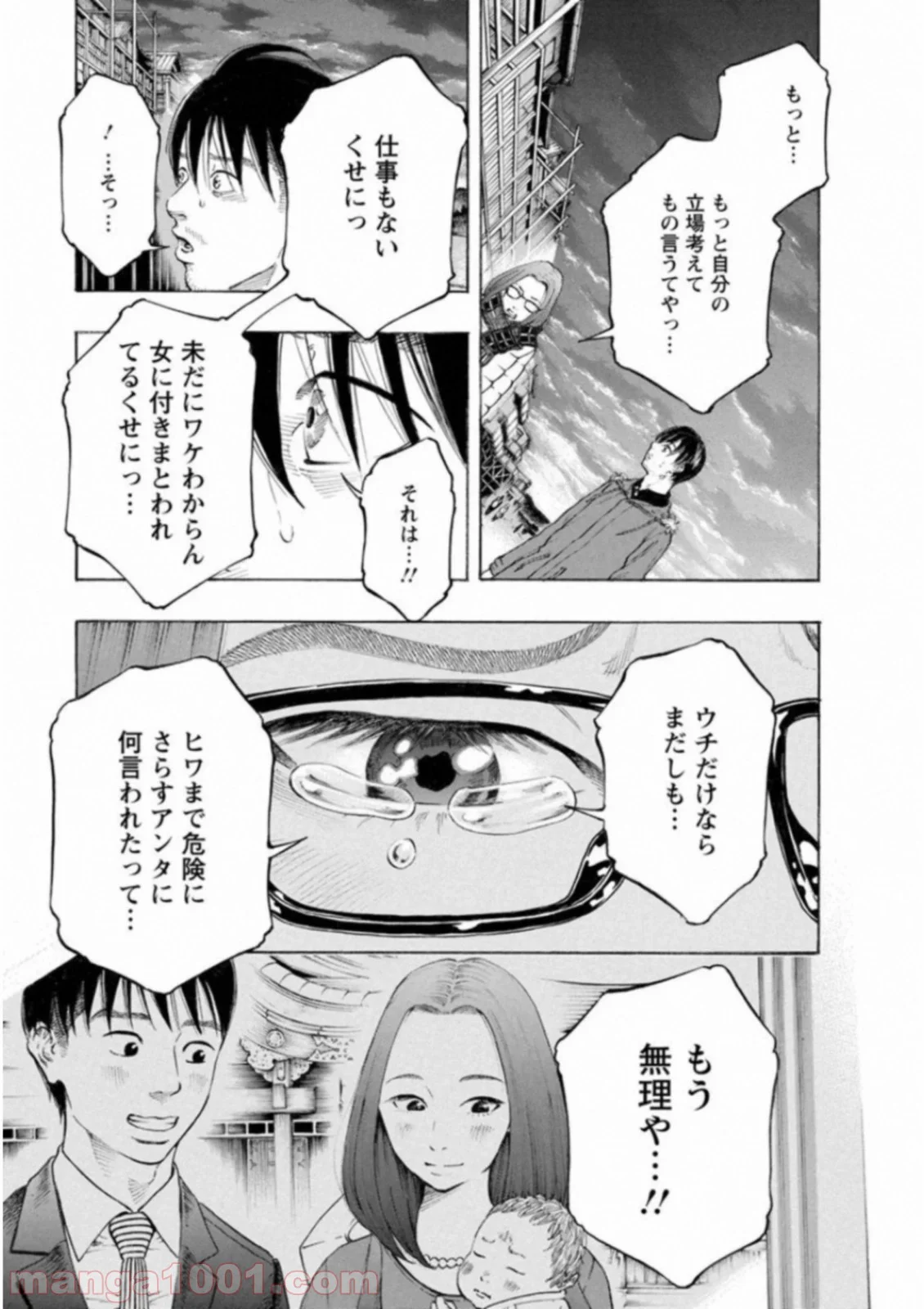 監禁婚 - 第52話 - Page 11