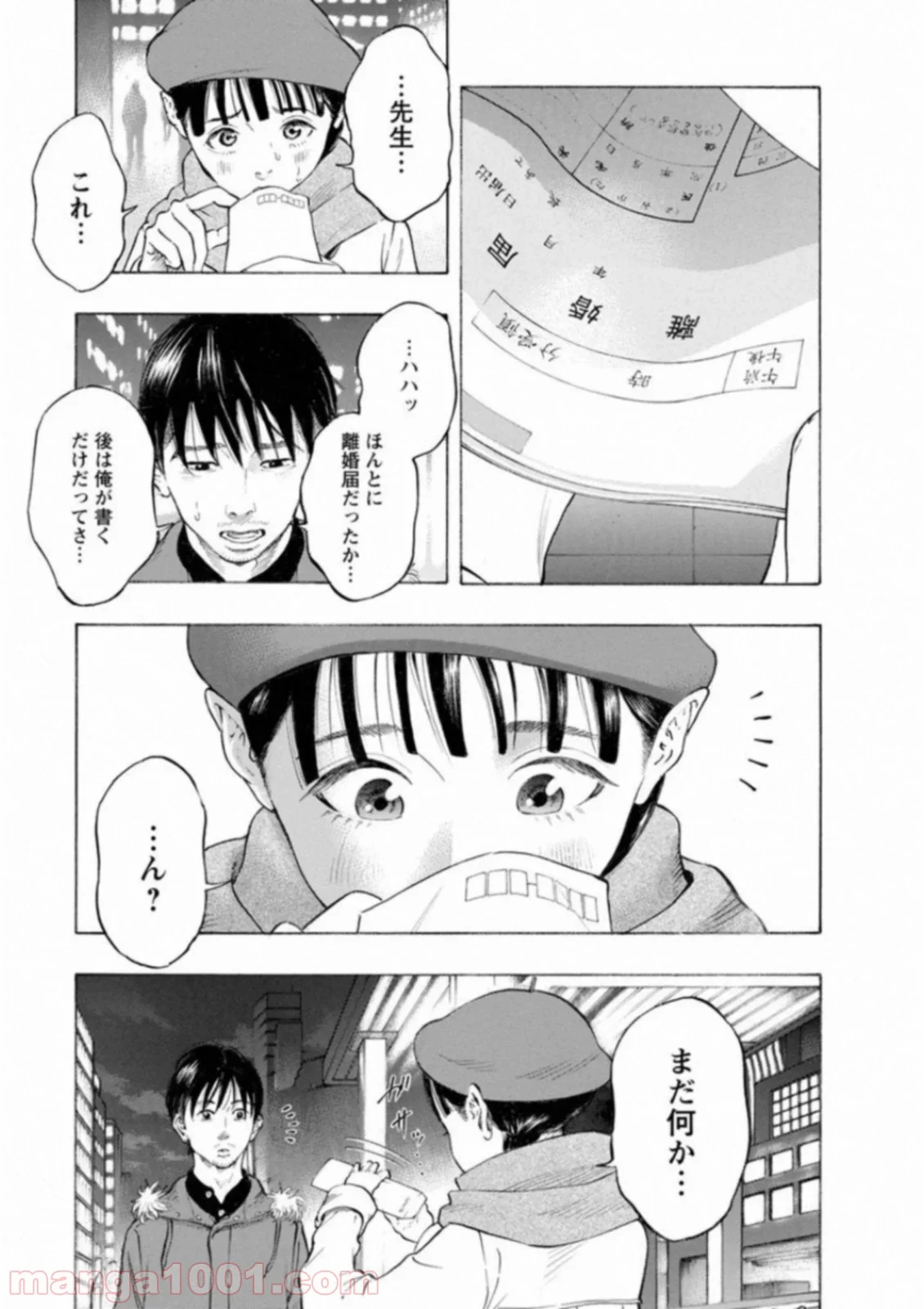 監禁婚 - 第52話 - Page 19