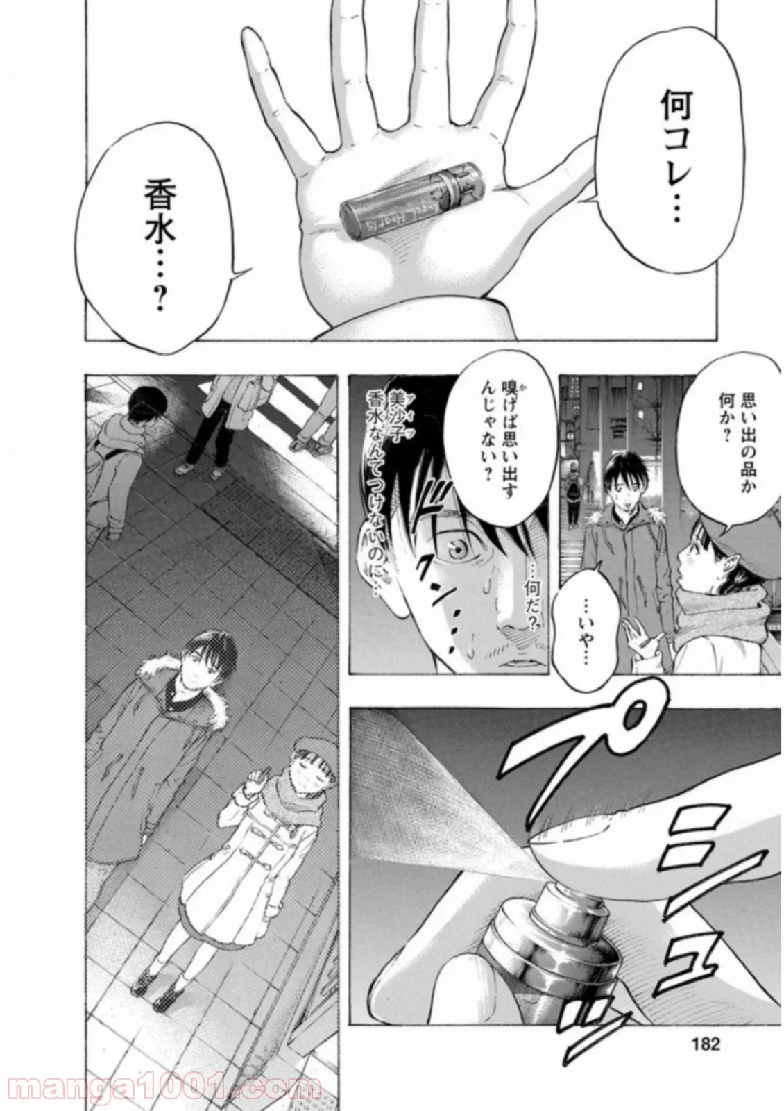 監禁婚 - 第52話 - Page 20