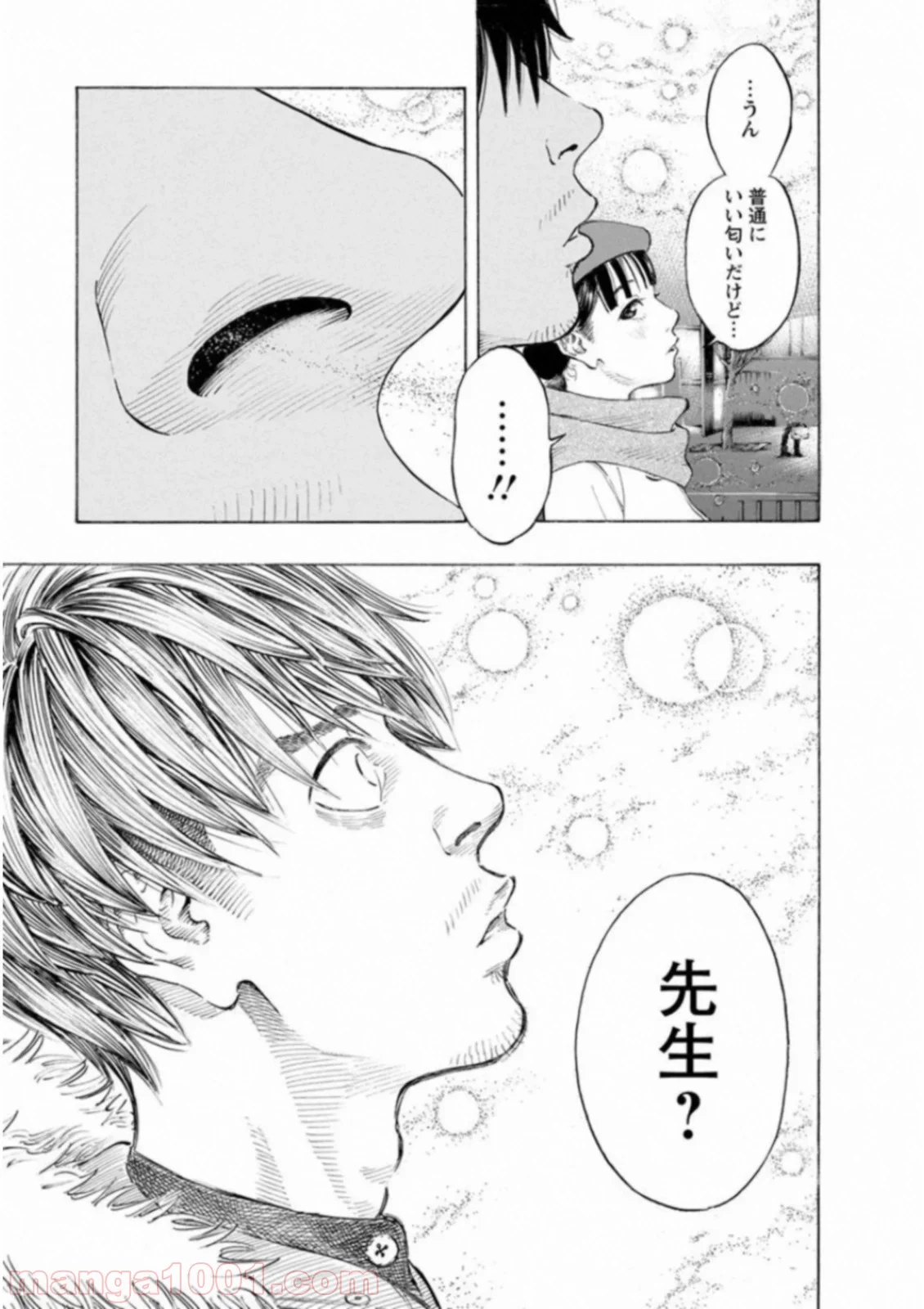 監禁婚 - 第52話 - Page 21