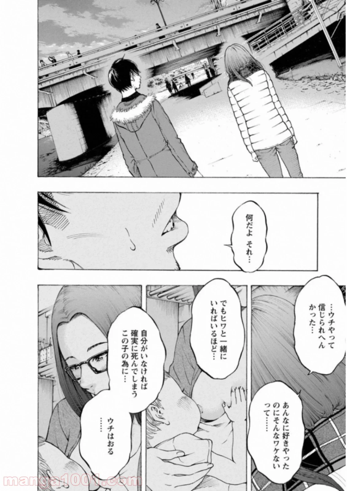 監禁婚 - 第52話 - Page 4