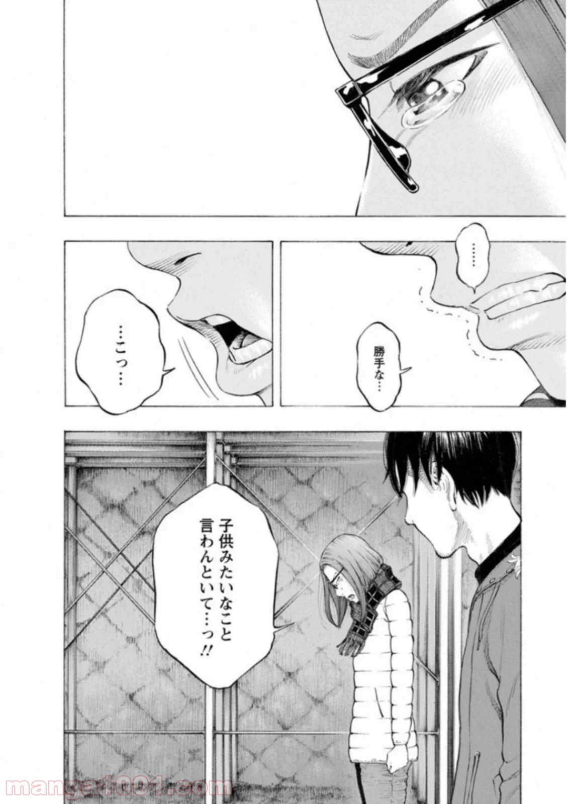 監禁婚 - 第52話 - Page 10