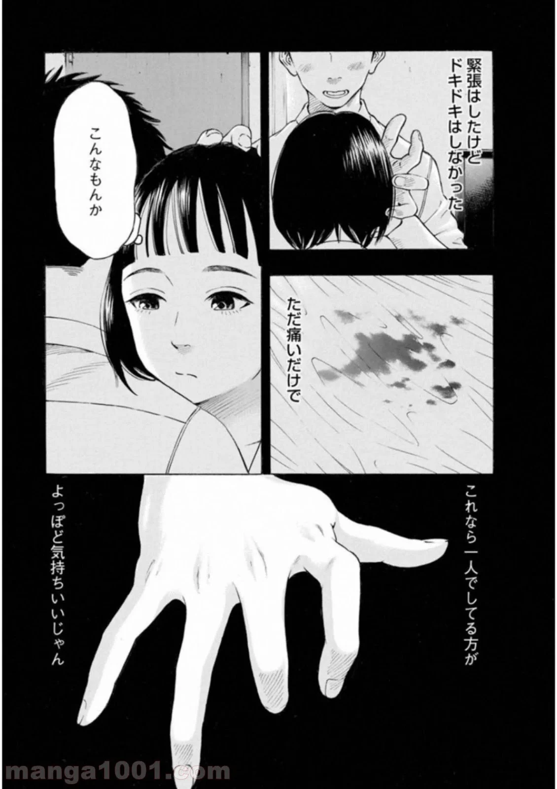 監禁婚 - 第54話 - Page 3