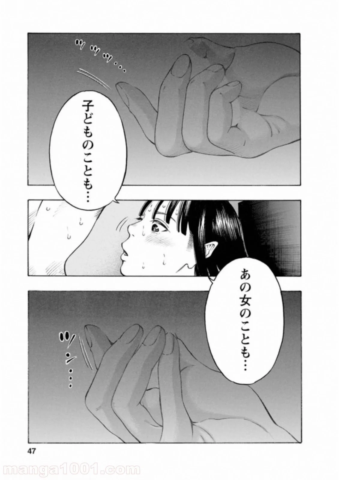 監禁婚 - 第55話 - Page 5