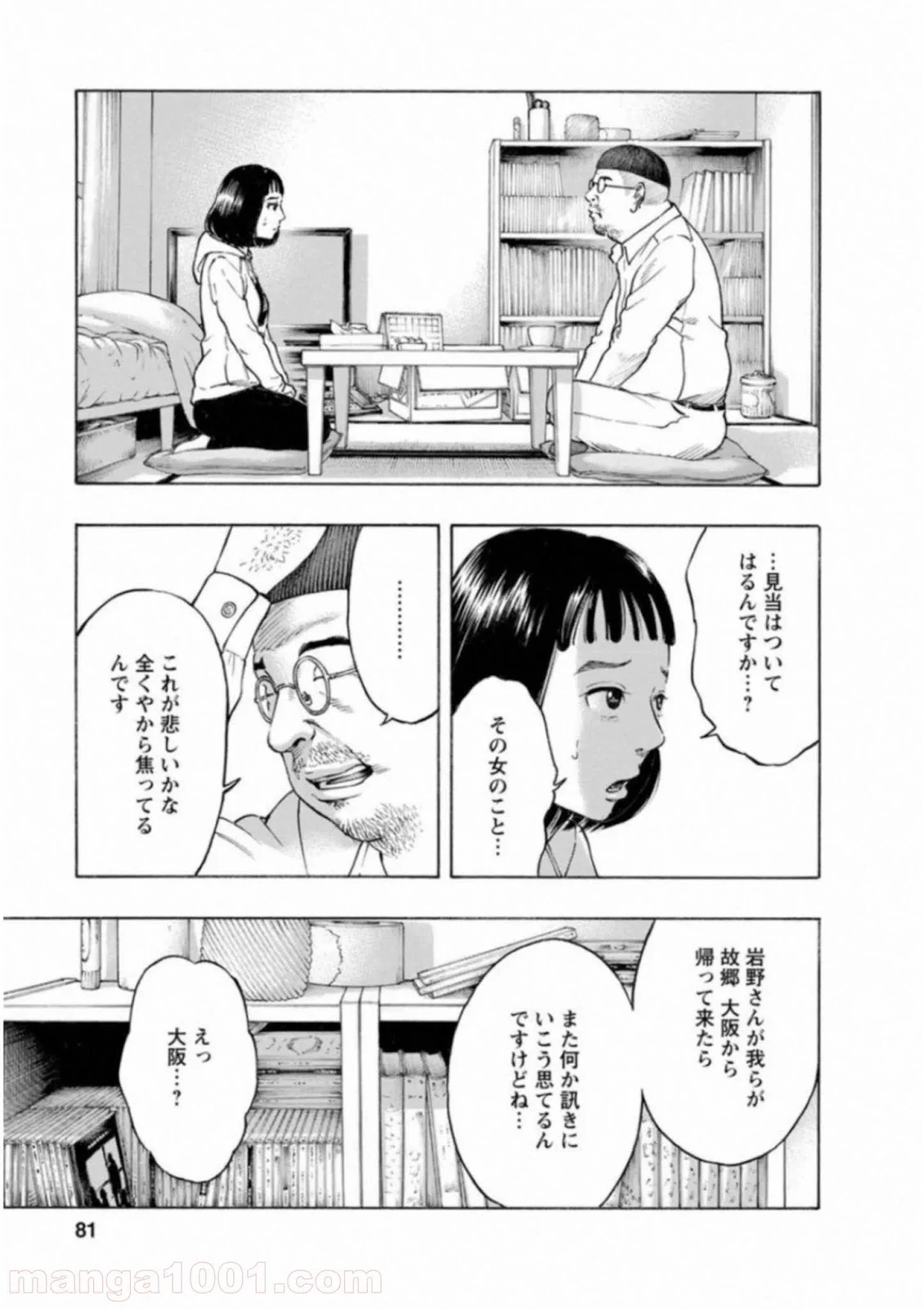 監禁婚 - 第56話 - Page 17