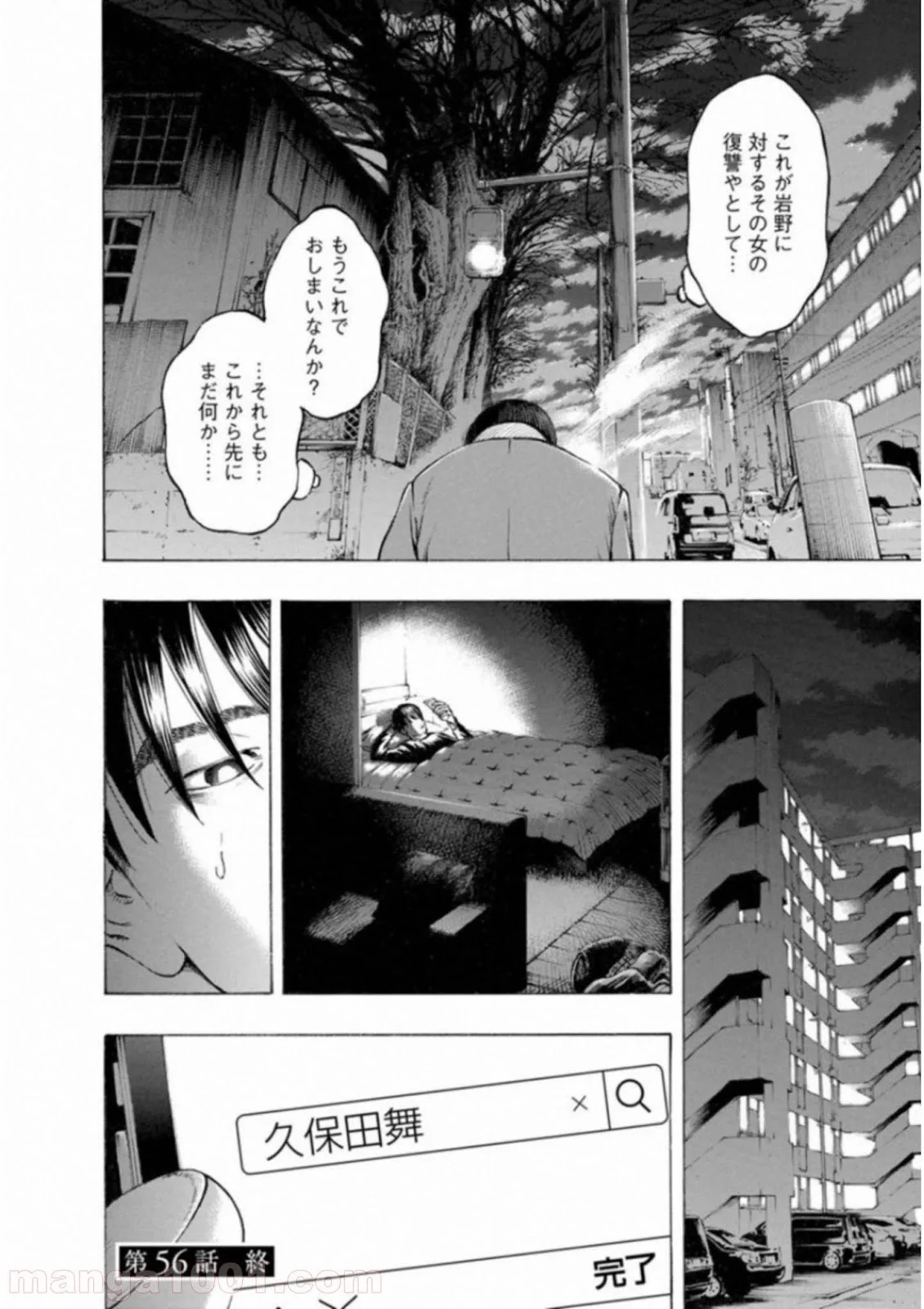 監禁婚 - 第56話 - Page 20