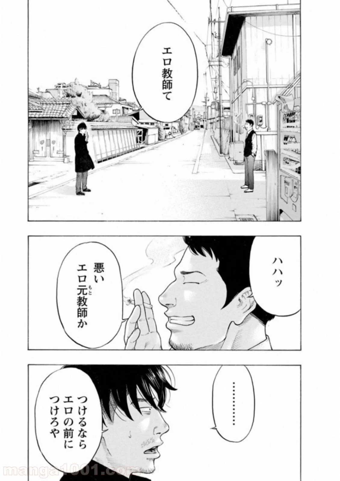 監禁婚 - 第60話 - Page 1