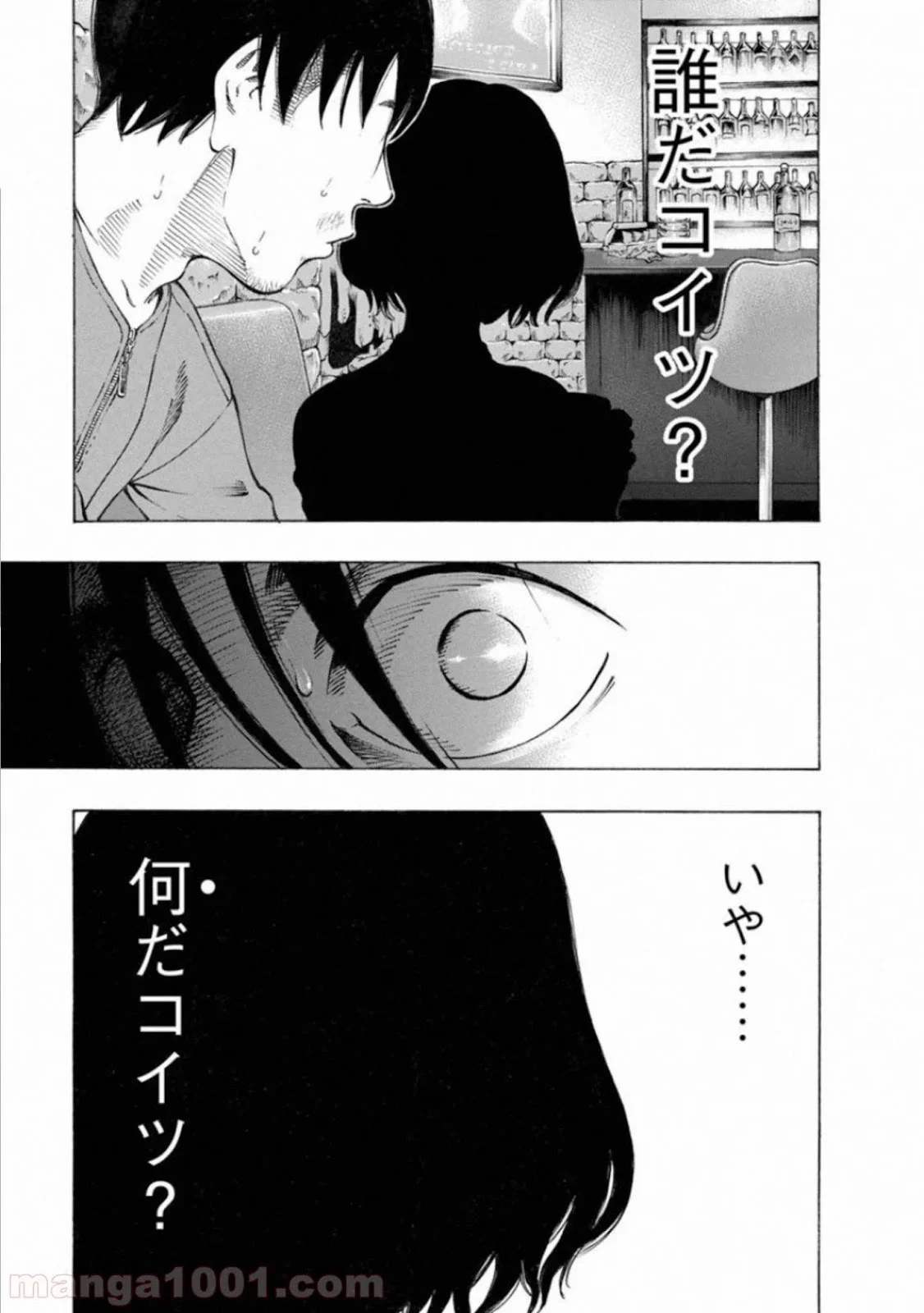 監禁婚 - 第62話 - Page 11