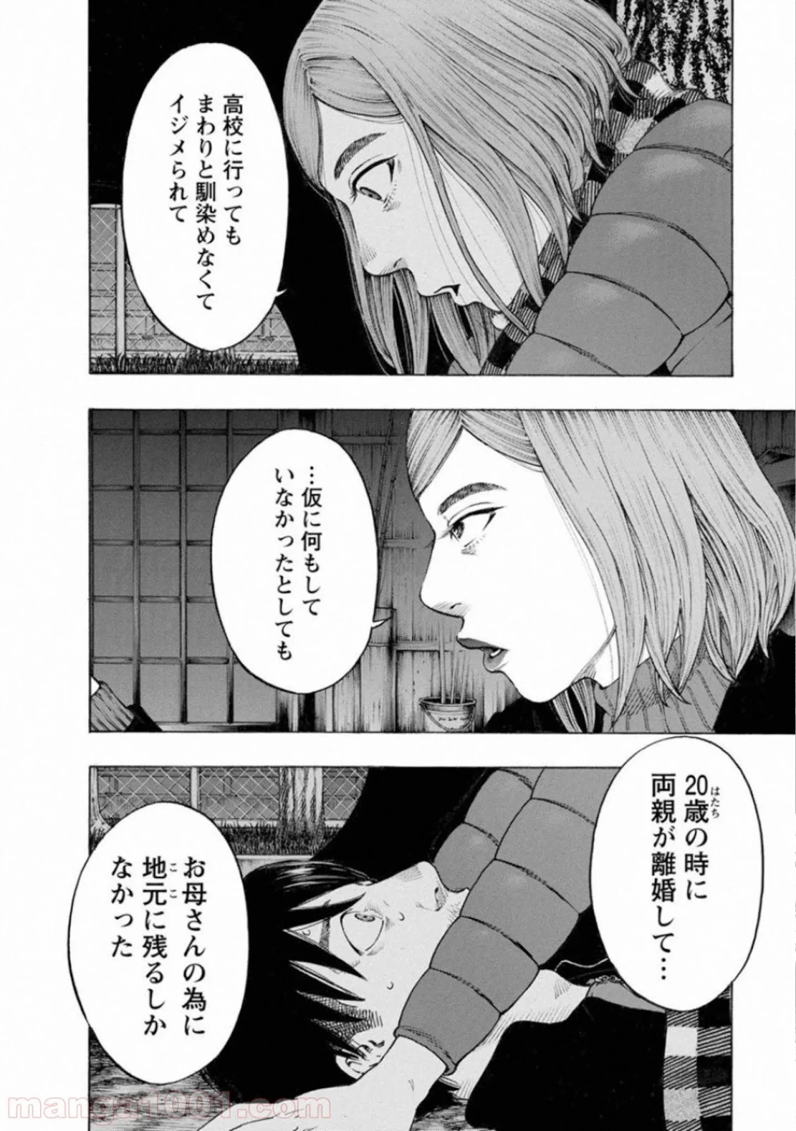 監禁婚 - 第65話 - Page 4