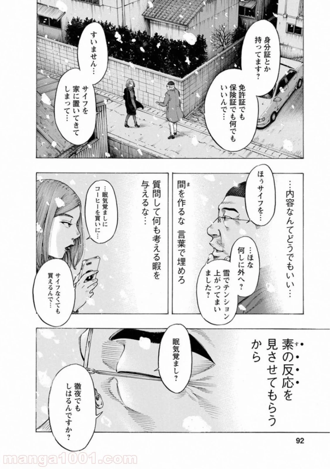 監禁婚 - 第66話 - Page 6