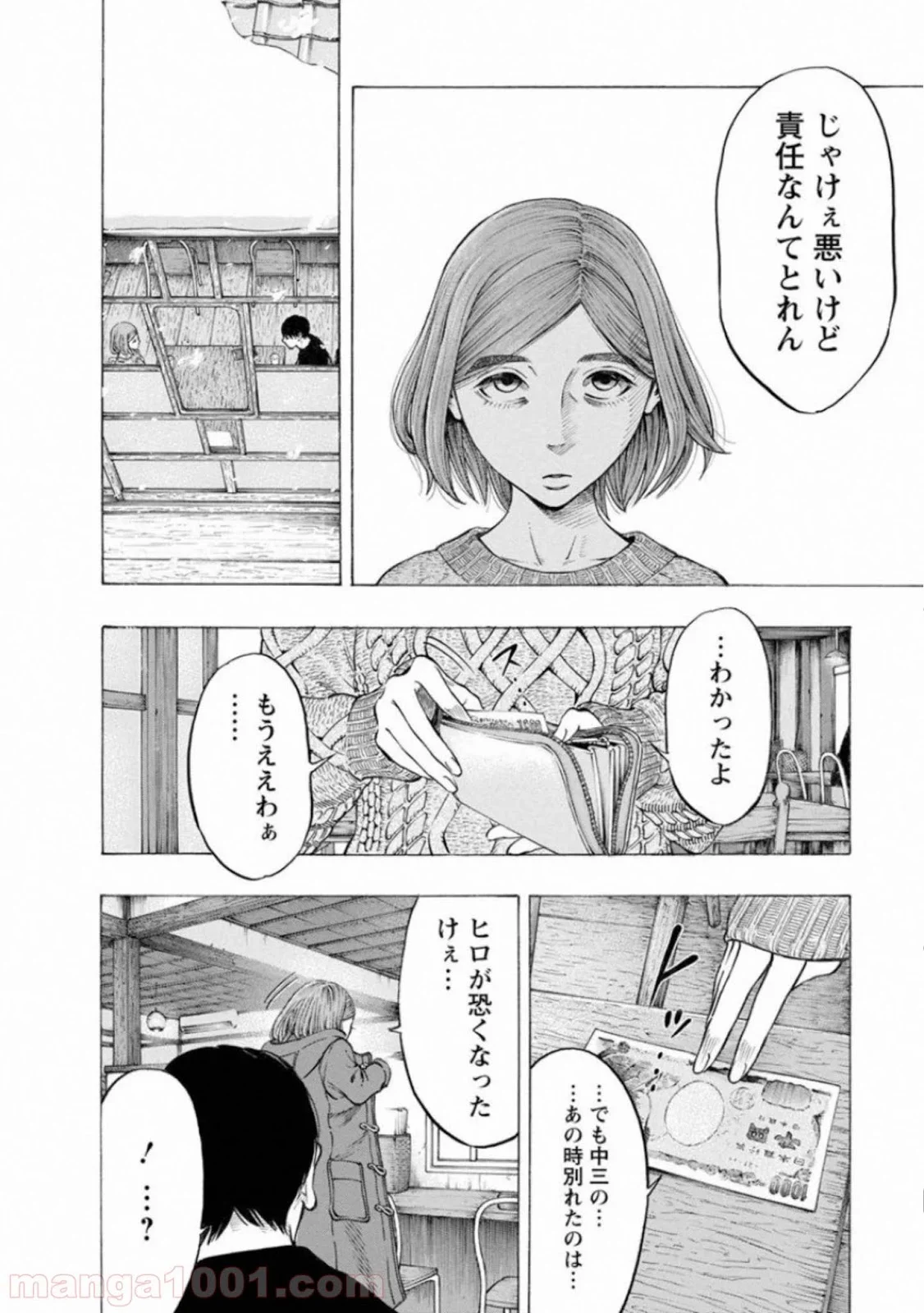 監禁婚 - 第68話 - Page 20