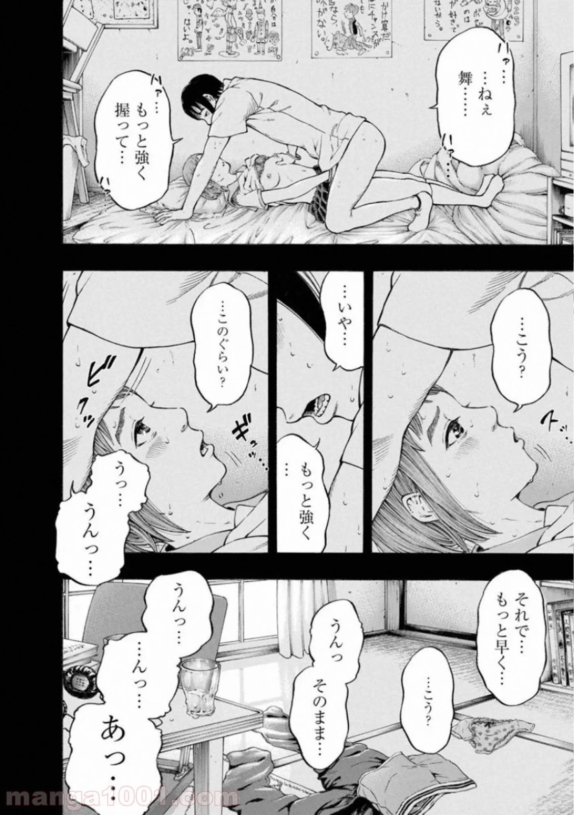 監禁婚 - 第70話 - Page 6