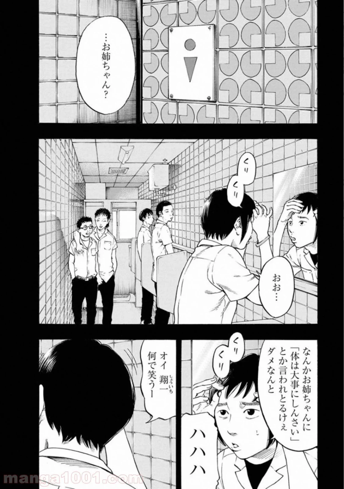 監禁婚 - 第70話 - Page 8