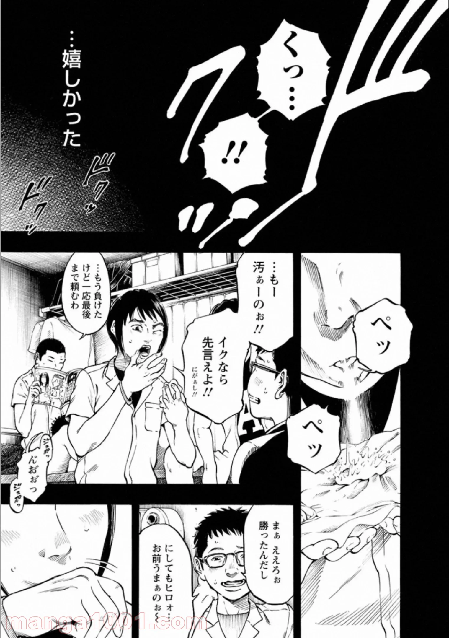 監禁婚 - 第71話 - Page 5