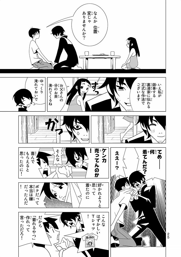 かくしごと - 第5話 - Page 4