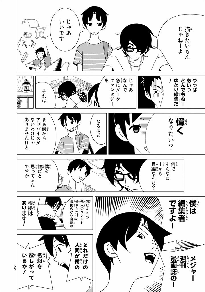 かくしごと - 第10話 - Page 2