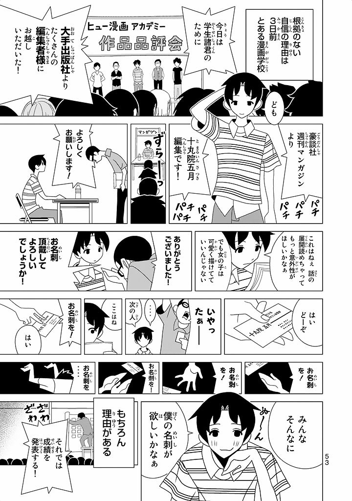 かくしごと - 第10話 - Page 3