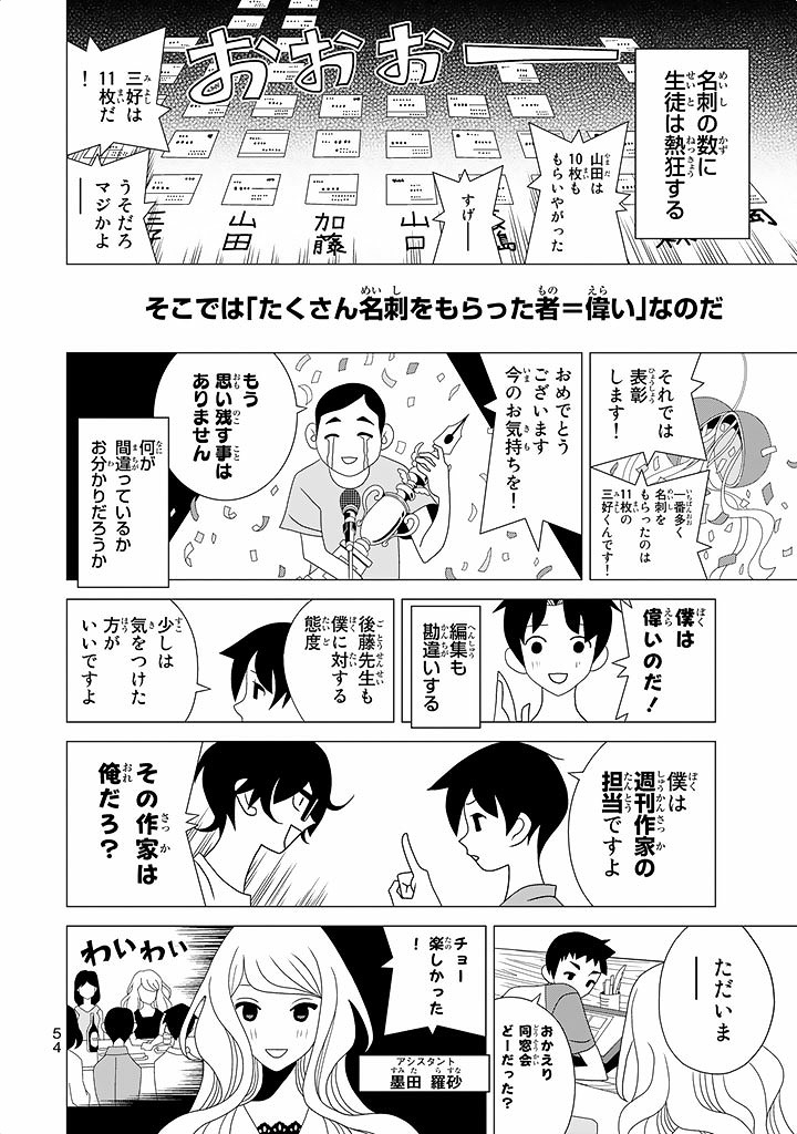 かくしごと - 第10話 - Page 4