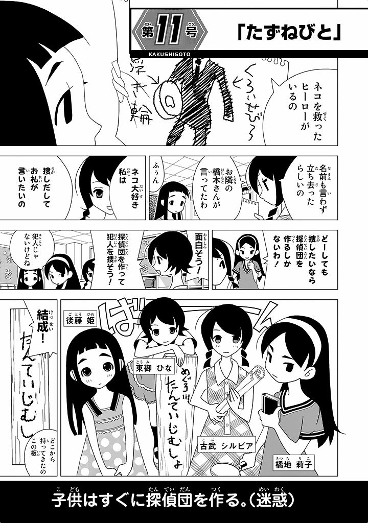 かくしごと - 第11話 - Page 1