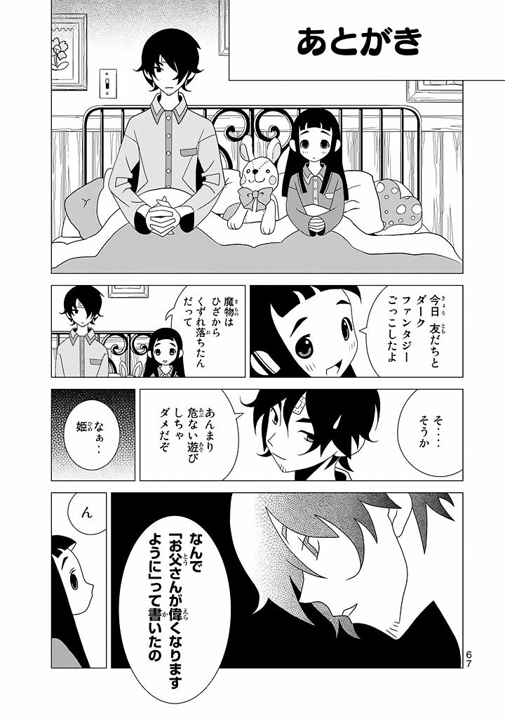 かくしごと - 第11話 - Page 11