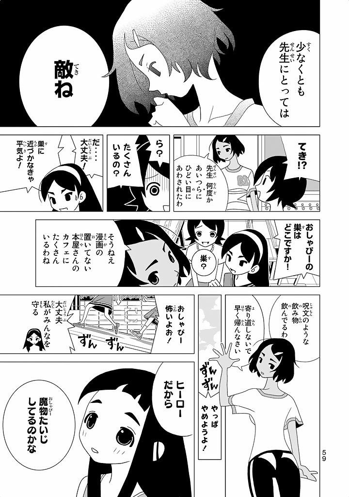 かくしごと - 第11話 - Page 3