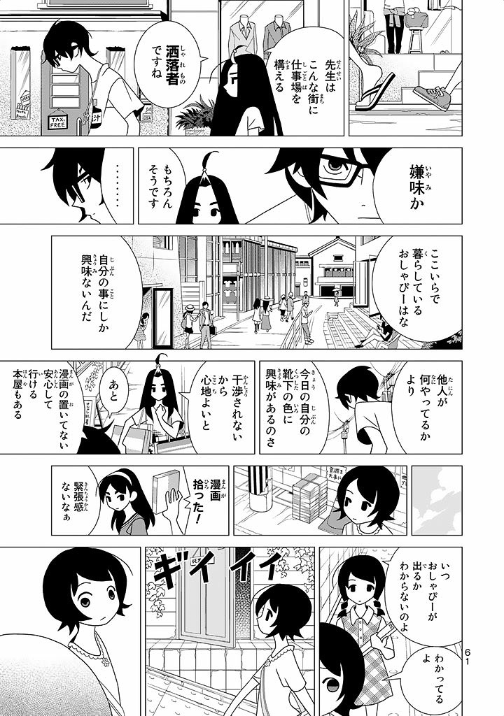 かくしごと - 第11話 - Page 5