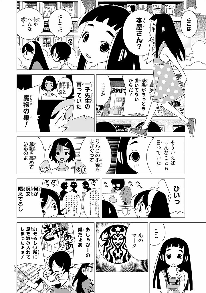 かくしごと - 第11話 - Page 8