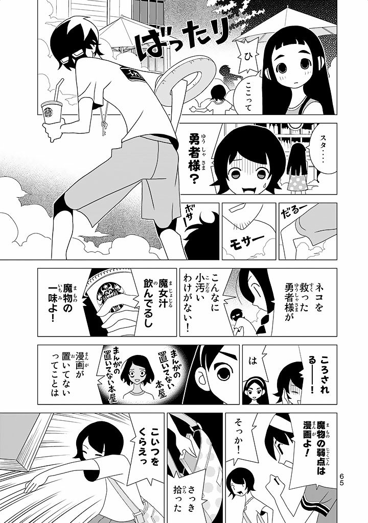 かくしごと - 第11話 - Page 9