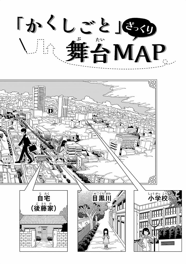 かくしごと 第11.5話 - Trang 1