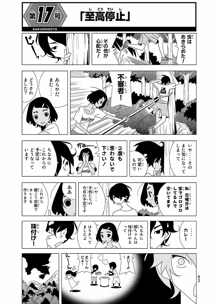 かくしごと - 第17話 - Page 1